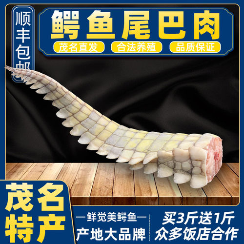 买三送一新鲜高品质鳄鱼尾巴肉