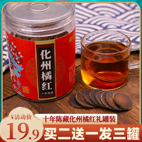 产地直发十年陈藏化州橘红100克