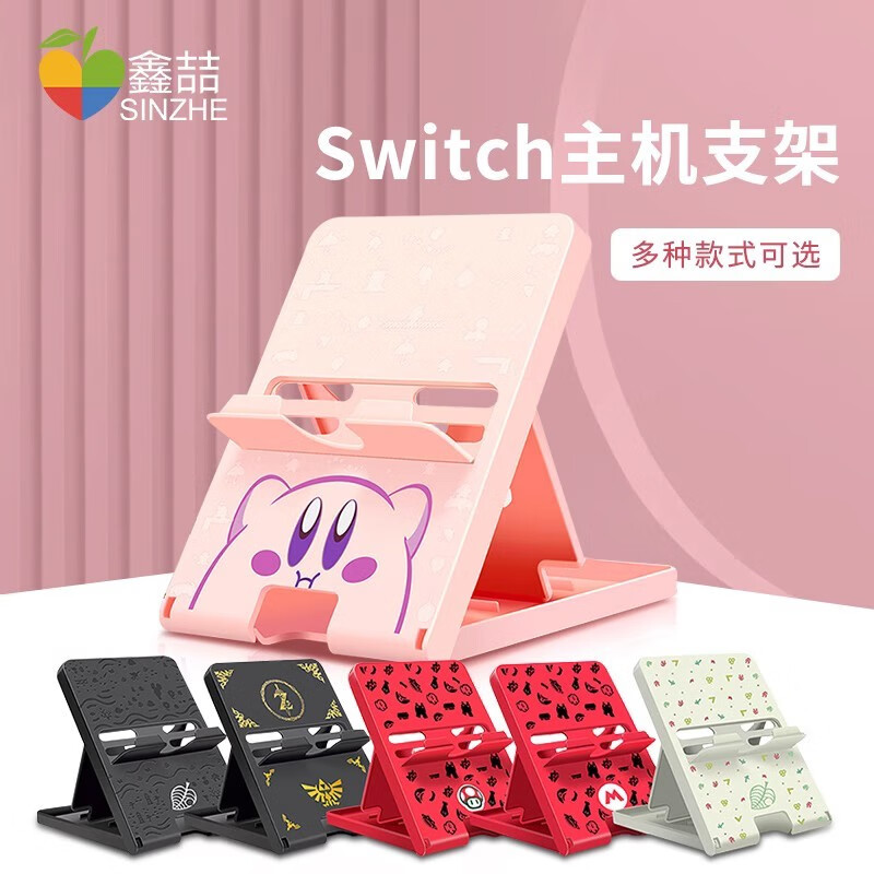 鑫喆适用于switch主机支架ns桌面充电架子散热底座oled支撑架