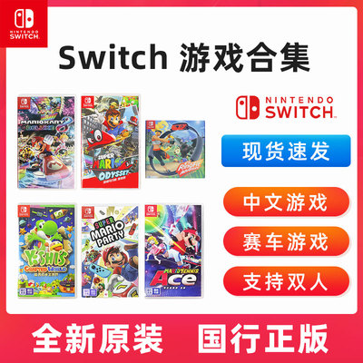 任天堂Switch游戏马里奥