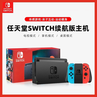 Nintendo任天堂switch续航版主机日版ns多人家用体感游戏机AS11