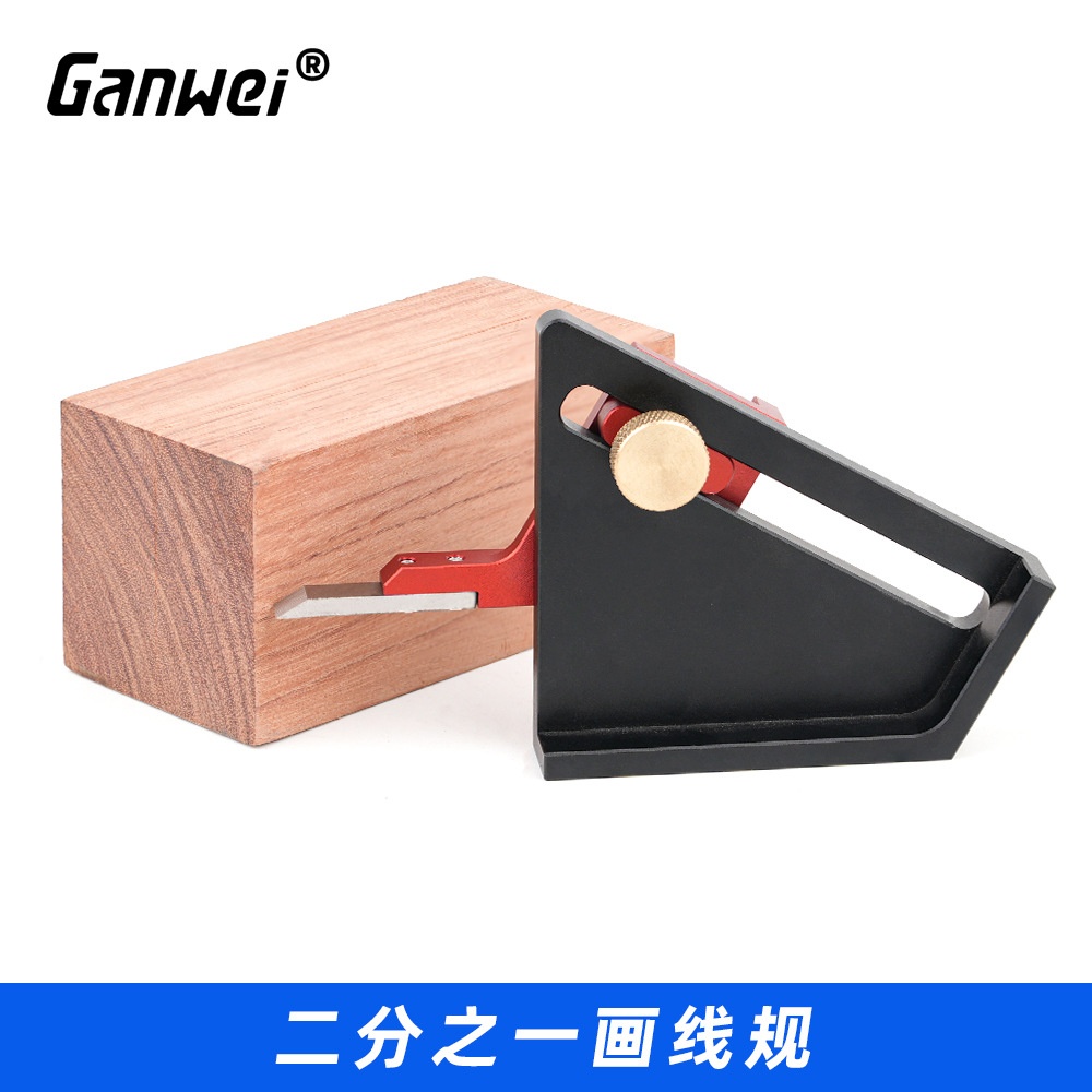 木工二分之一取中划线规台锯制榫1/2锯切工具实木木工制作装修