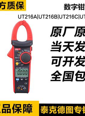 优利德UT216A UT216B UT216C数字钳表万用表高精度真有效值