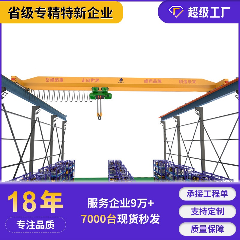 峰翔牌单梁起重机 电动遥控单梁桥式航车10吨车间电动单梁航吊