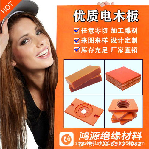 电木板雕刻加工非标零切|绝缘胶木板|黑色防静电治具板隔热电工板