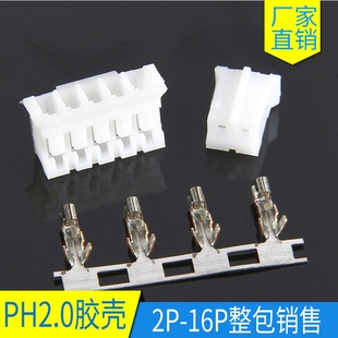 9PY接插件插头孔座连接器 PH2.0间距胶壳端子整包2