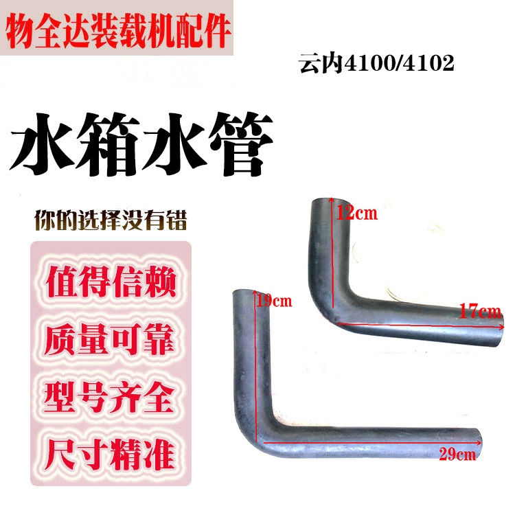 装载机挖掘机铲车配件490 4100 4102发动机水箱上下水管耐高温