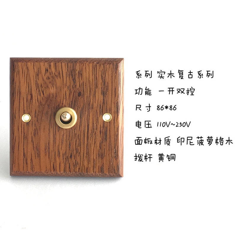 印尼菠萝格木个性黄铜拨杆开关86型手作实木面板木纹插座黄铜工艺