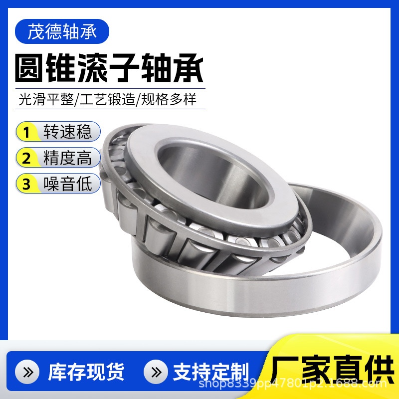 减速器圆锥滚子轴承30208 30209 30210 30211 30212传动轴轴承