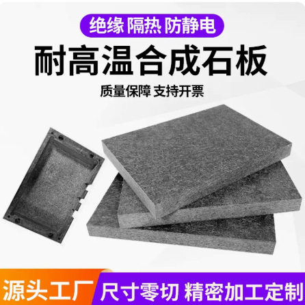 绝缘板加工黑色耐高温防静电合成石板 波峰焊过炉治具电工隔热板
