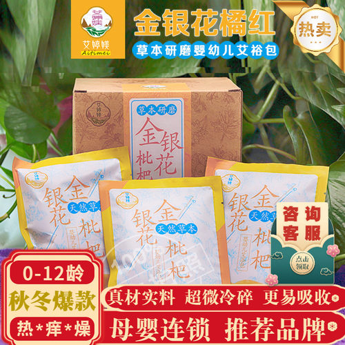 金银花胎毒湿热止痒药浴儿童洗澡