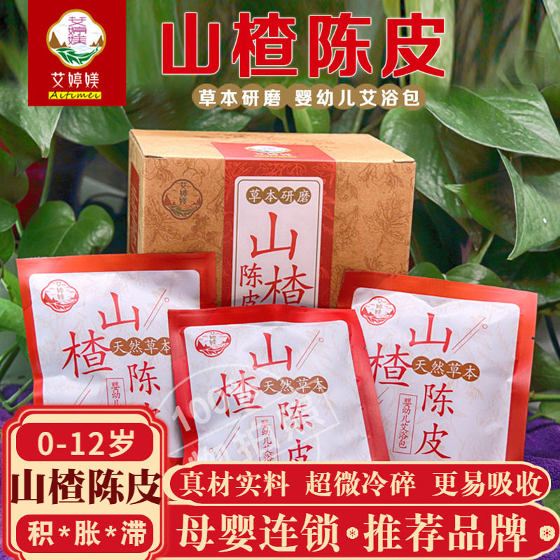 宝宝草本药浴积食儿童山楂婴儿胀气调理药包艾草陈皮小儿洗澡药包