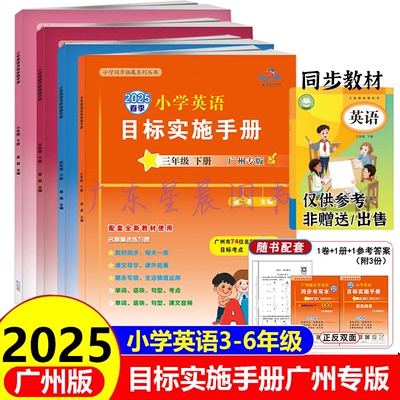 小学英语目标实施手册3-6年级