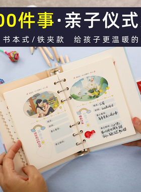 亲子100件事手绘本 记录宝宝成长亲子绘本套装 书本式铁夹款