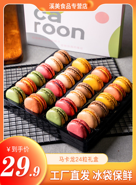 蒂艺茗马卡龙甜点礼盒24粒迷你版小马卡龙蛋糕饼干下午茶休闲零食