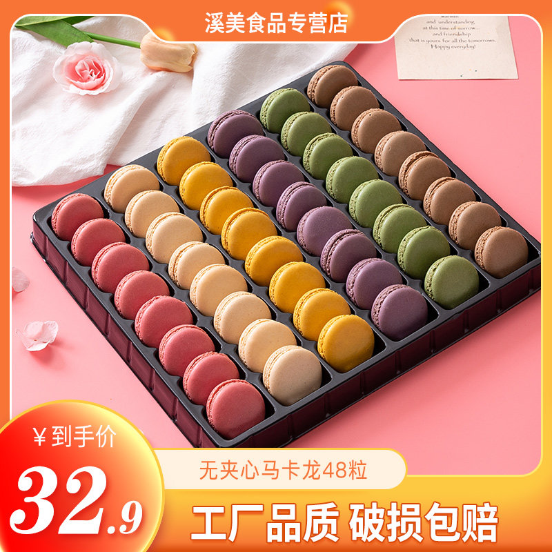 蒂艺茗无夹心马卡龙片甜点半成品96粒蛋糕装饰烘培原料小饼干批发