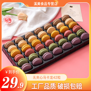 蒂艺茗马卡龙甜点法式 饰烘焙原材料 84片无夹心半成品小饼干蛋糕装