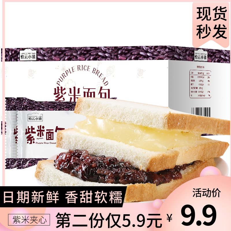 怡云小镇紫米面包黑米夹心奶酪吐司切片整箱早餐下午茶休闲小零食