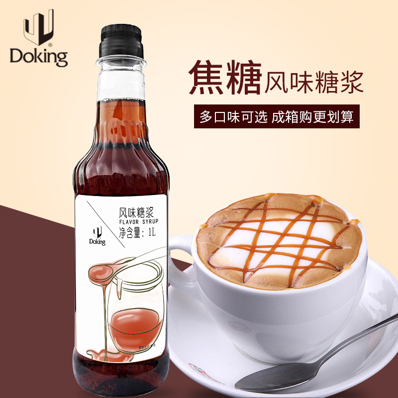 盾皇焦糖糖浆珍珠奶茶店果糖薄荷蓝柑调酒专用鸡尾酒浓缩果露香蜜