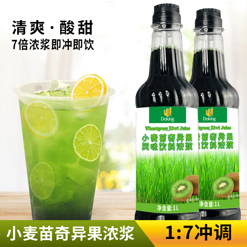 盾皇春夏新品小麦草奇异果汁浓浆