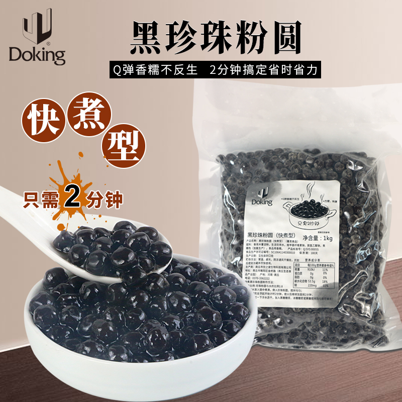 盾皇黑珍珠粉圆波霸快煮琥珀黑糖珍珠粉圆芋圆奶茶店原料专用小料 咖啡/麦片/冲饮 珍珠奶茶粉 原图主图