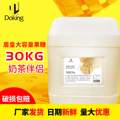 盾皇大桶装黄金果糖30kg奶茶店