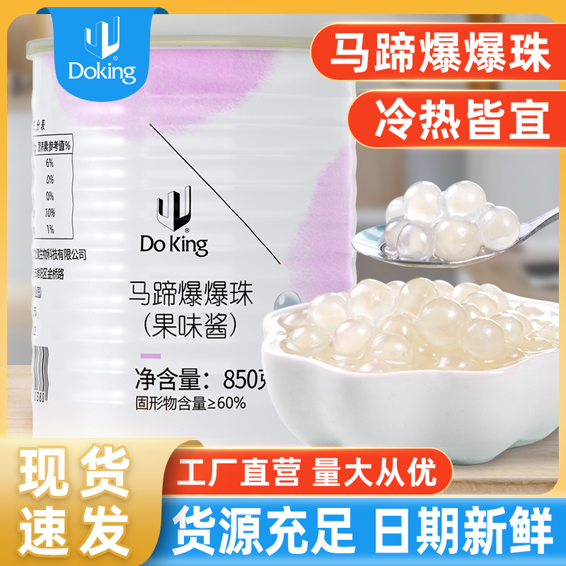 盾皇马蹄爆珠奶茶小料脆啵啵晶球