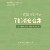 裳宫语 介意慎拍 不叠加其他优惠 微瑕清仓不退换 7折专区