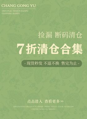 裳宫语【微瑕不-退换*7折专区】介意慎拍！不支持七天无理由