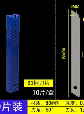 美工刀片大号1g8mm小号9mm锋利刀片壁纸刀裁纸刀片0.4/0.5美工刀