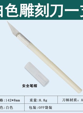 彩色雕刻刀具橡皮章专用雕刻刀雕x刻笔刀贴纸刻刀 手帐DIY 1个刀