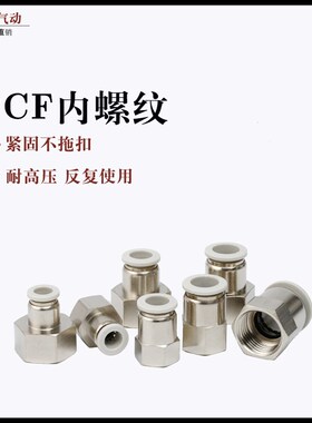 白色内螺纹直通PCF6-01 8-02C 10-03气管快速接头铜 气管快插