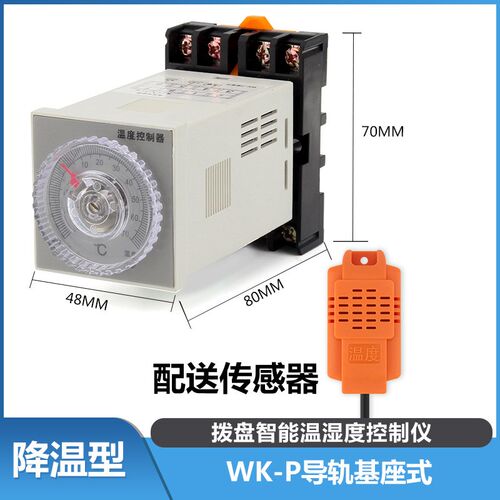 WSK-H数显/拨盘智能温湿度控仪大功率 温控器开关 科技