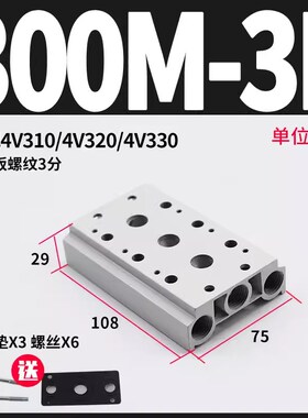4V31电磁阀底座气动电磁阀底座汇流板100M 200M 300M 400M-1位