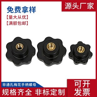 旋钮梅花手柄螺丝螺母 胶木星型把手七星手柄手轮把手RM10M12M16