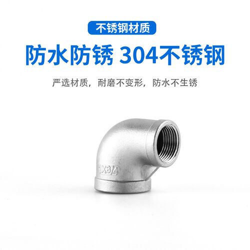 304不锈钢变径内丝90度弯头 内牙螺纹异径弯管内丝大小头变径弯头