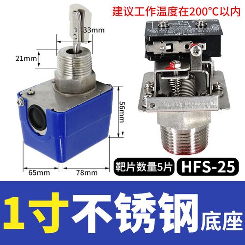 水流开关靶式流水压力液体感应流量计控传感器1寸HFS-25不锈钢