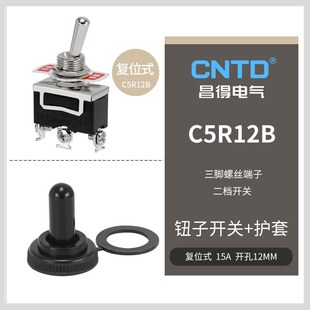 钮子开关C512B C5R12B  三脚二档 自锁 复位15A钮子开关
