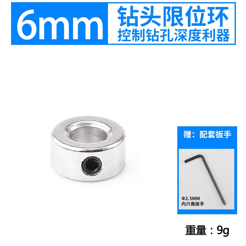 3-16mm钻头限位环圆木螺丝夹紧L器木工钻头调节工具位圈