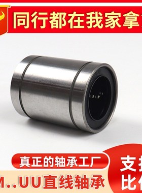 直线轴承LM6UU LMF10UU p12UU 16 20UU 25 LMK30 35 40 50 LMH80U