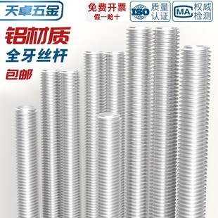 6061铝合金牙条丝杆全螺纹丝铝螺杆通丝双头螺柱M5M6M8M1W0M12