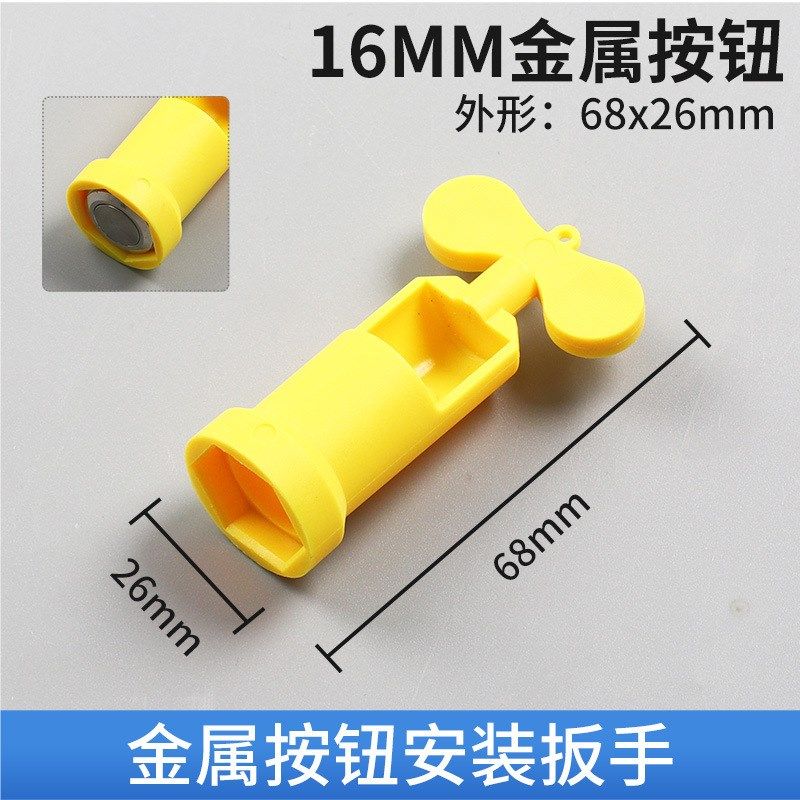 安装扳手AD16信号指示灯LA38手柄紧固12/19/22MM金属开关按钮工具,电子/电工,单控开关,淘宝优惠券,粉丝福利购,淘宝优惠卷