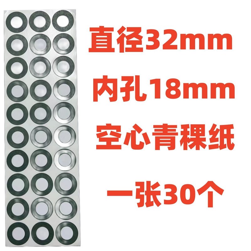 32650 32700 32900锂电池青稞纸绝缘垫片绝缘纸胶单面带Z背胶0.2