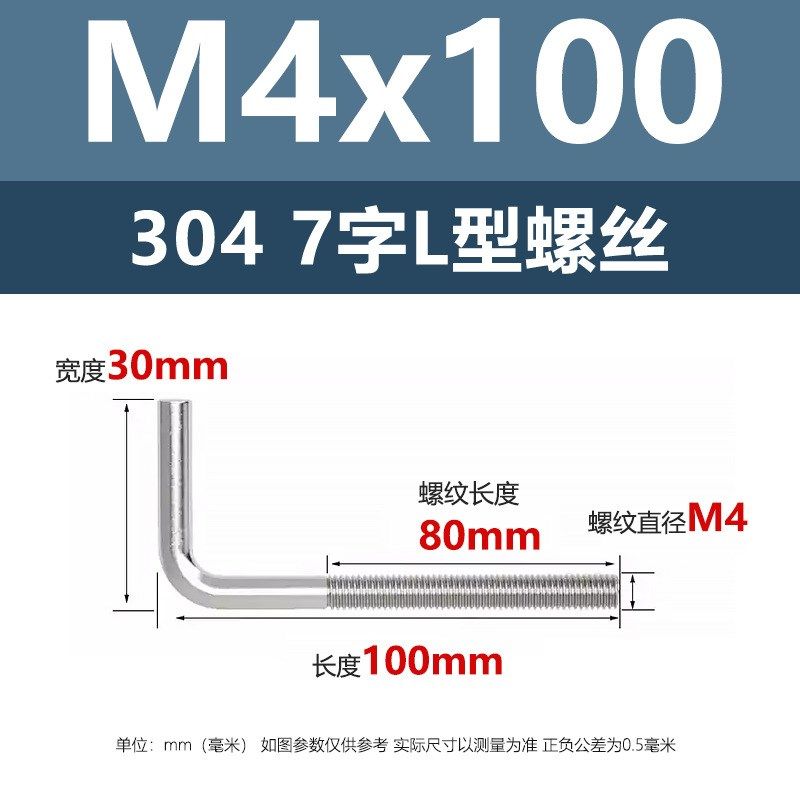 7字型304不锈钢螺丝直角螺钉M4yM5M6L型螺杆七字直角钩地脚螺栓M1