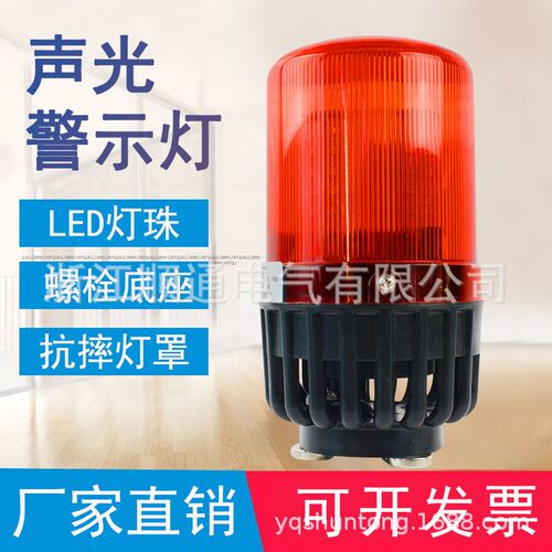 BC-809声光报警器BC-809C 809F报警灯AL809L声光电子蜂鸣器磁吸式
