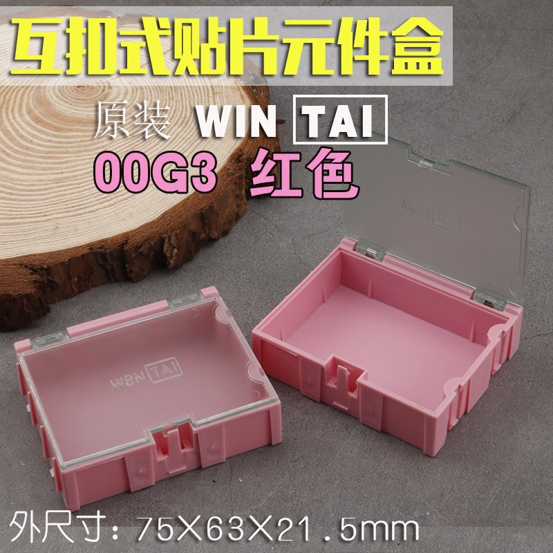 SMT贴片元件盒零件盒可互扣贴片元器件盒H收纳盒电子元件盒weitai