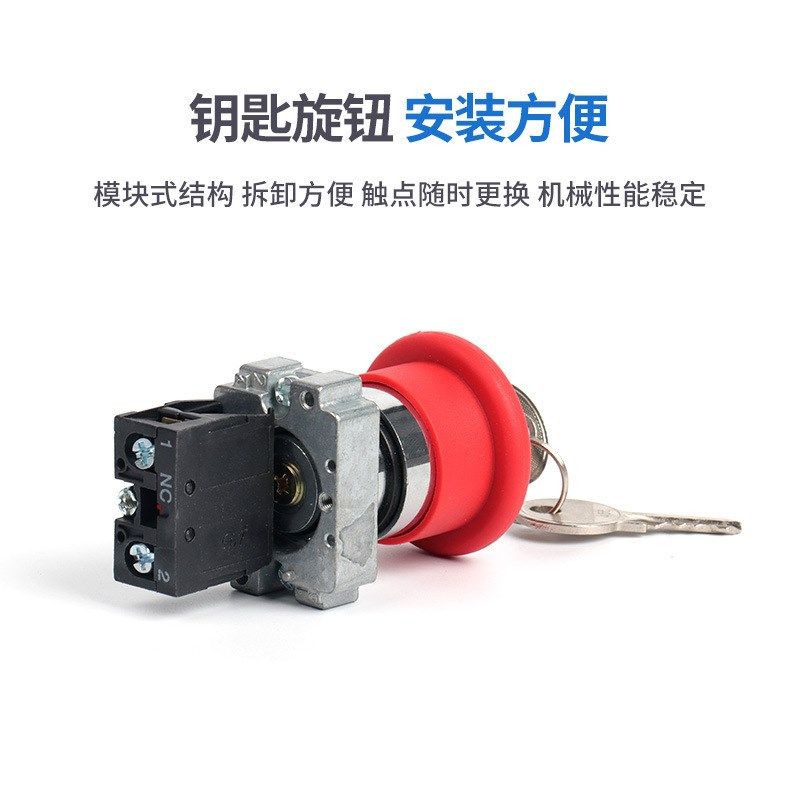 紧停带钥匙按钮XB2-BS142C 急停开关 按下锁住 旋转复位,电子/电工,单控开关,淘宝优惠券,粉丝福利购,淘宝优惠卷