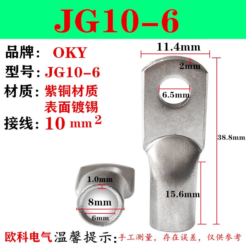 铜鼻子JG10-10铜o接线端子船用冷压接线鼻子铜接头10平方铜线耳