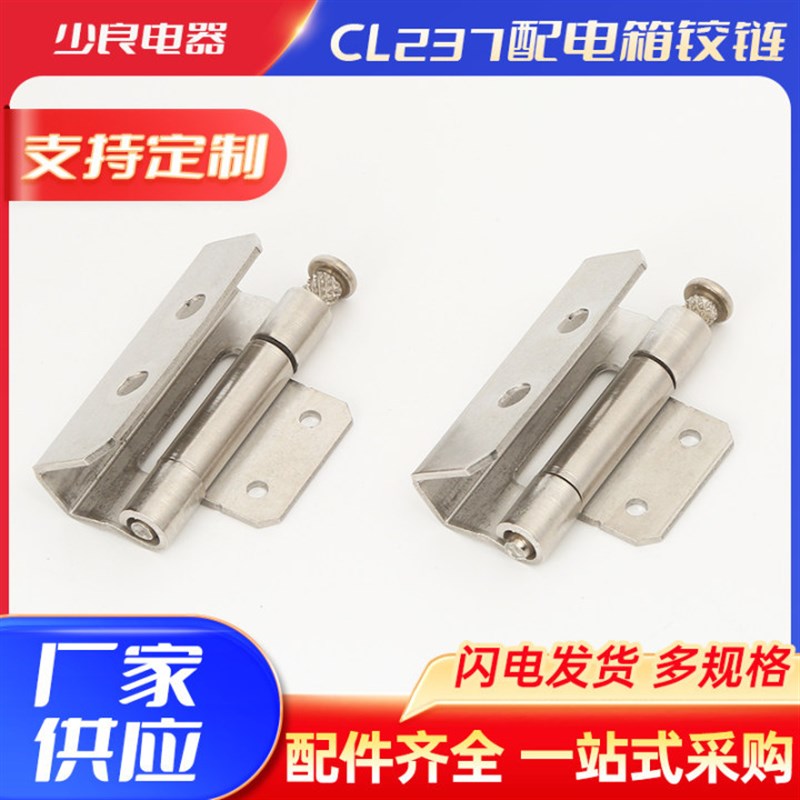 直供CL237配电箱机柜铰链加厚304不锈P钢小铰链可拆卸铰链