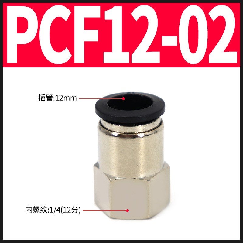气动内丝快速接头铜内螺纹直通气管快插PCFA6-01/8-02/10-03/12-0